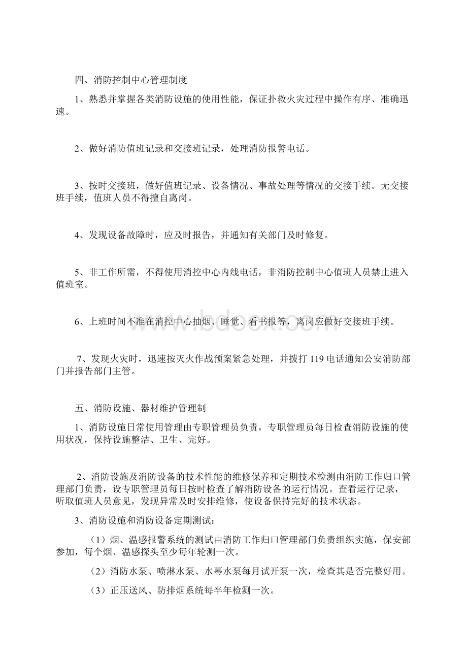 社区卫生服务中心消防安全管理制度.docx_第3页