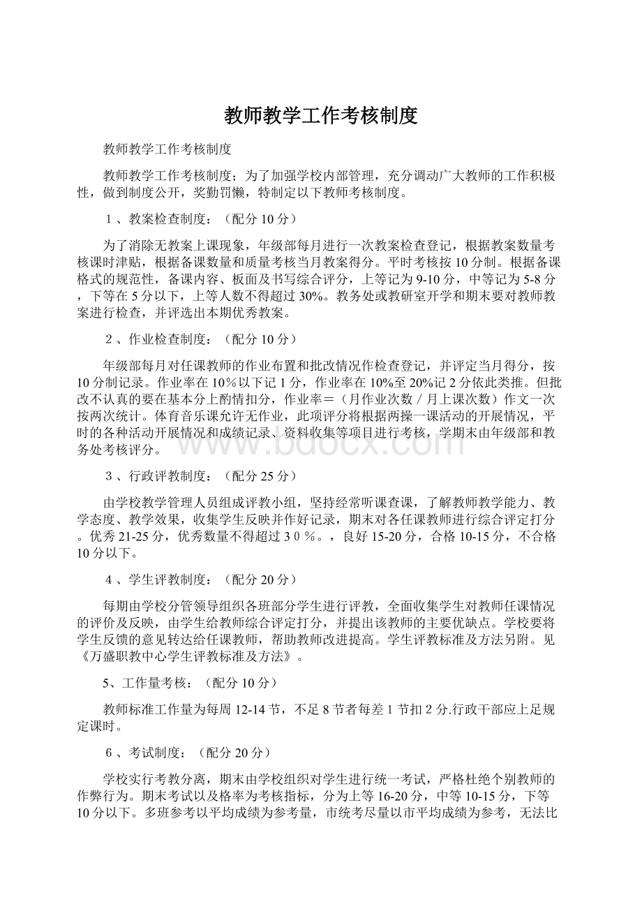 教师教学工作考核制度.docx_第1页