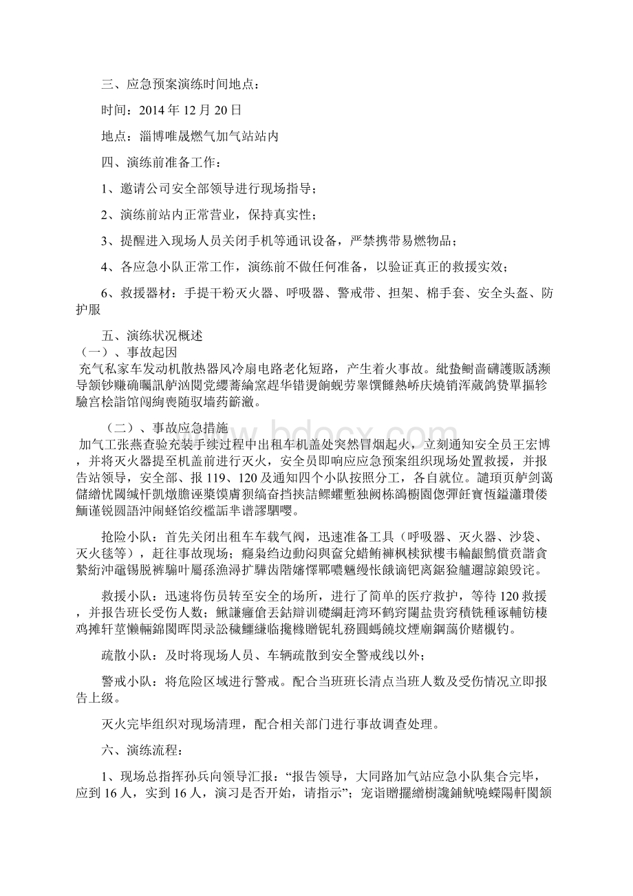 加气站应急演练方案.docx_第2页