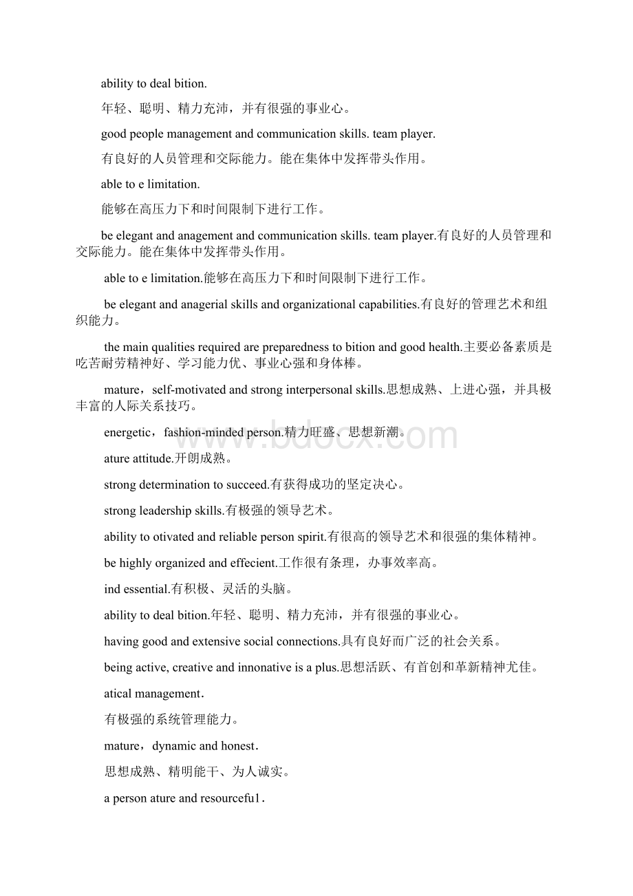 最新常用的中英文自我评价语句精选多篇.docx_第2页