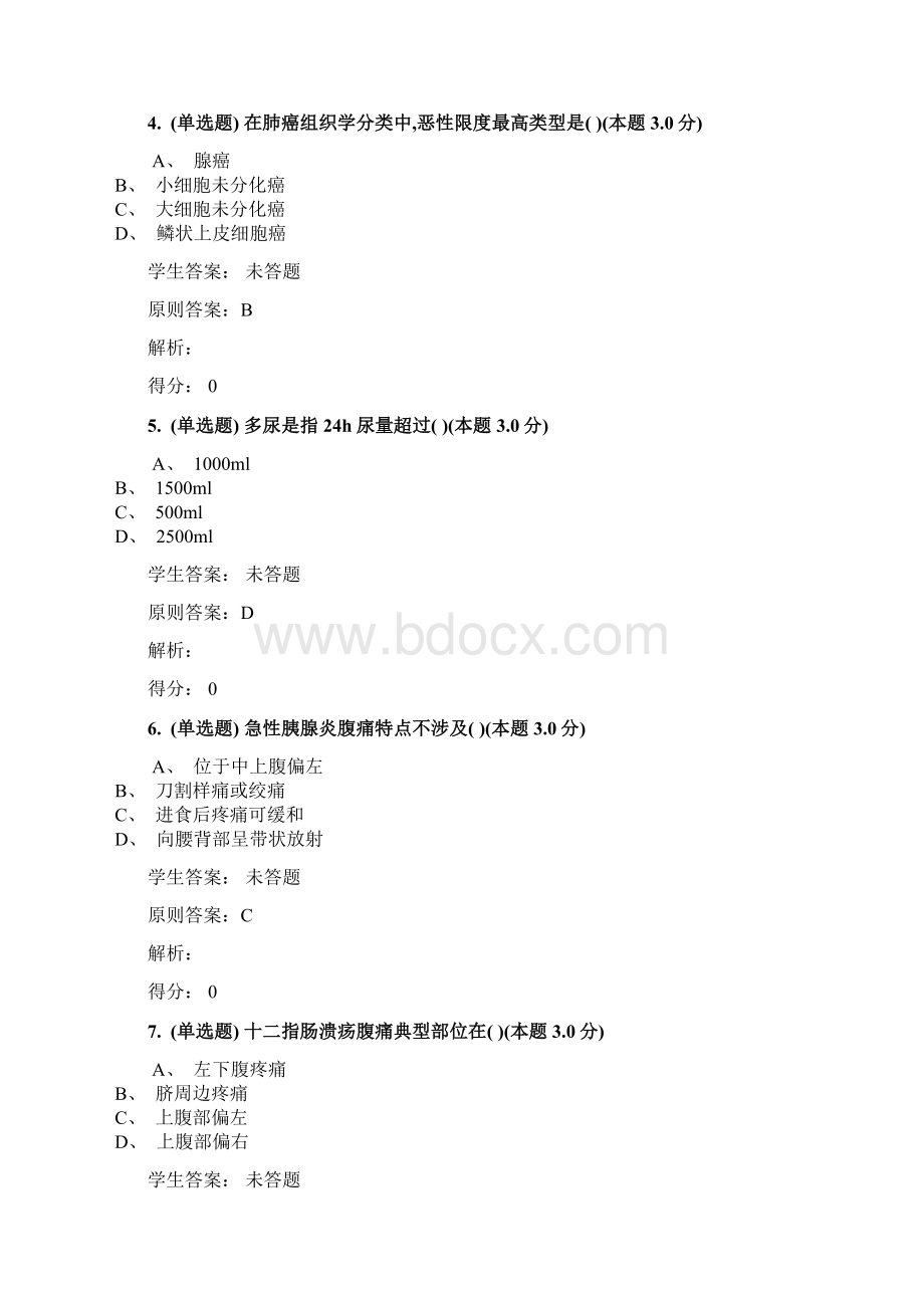 内科护理学专升本Word文档格式.docx_第2页