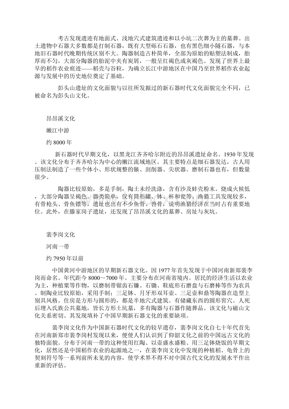 中国新石器时代文化年表.docx_第3页