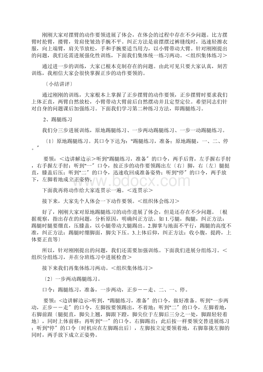 正步的行进及立定.docx_第3页