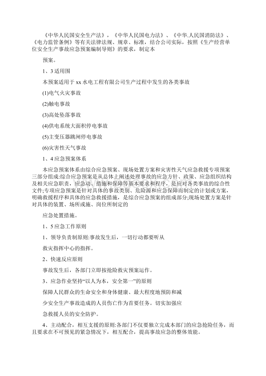 综合应急救援预案专项应急救援预案及现场处置方案.docx_第2页