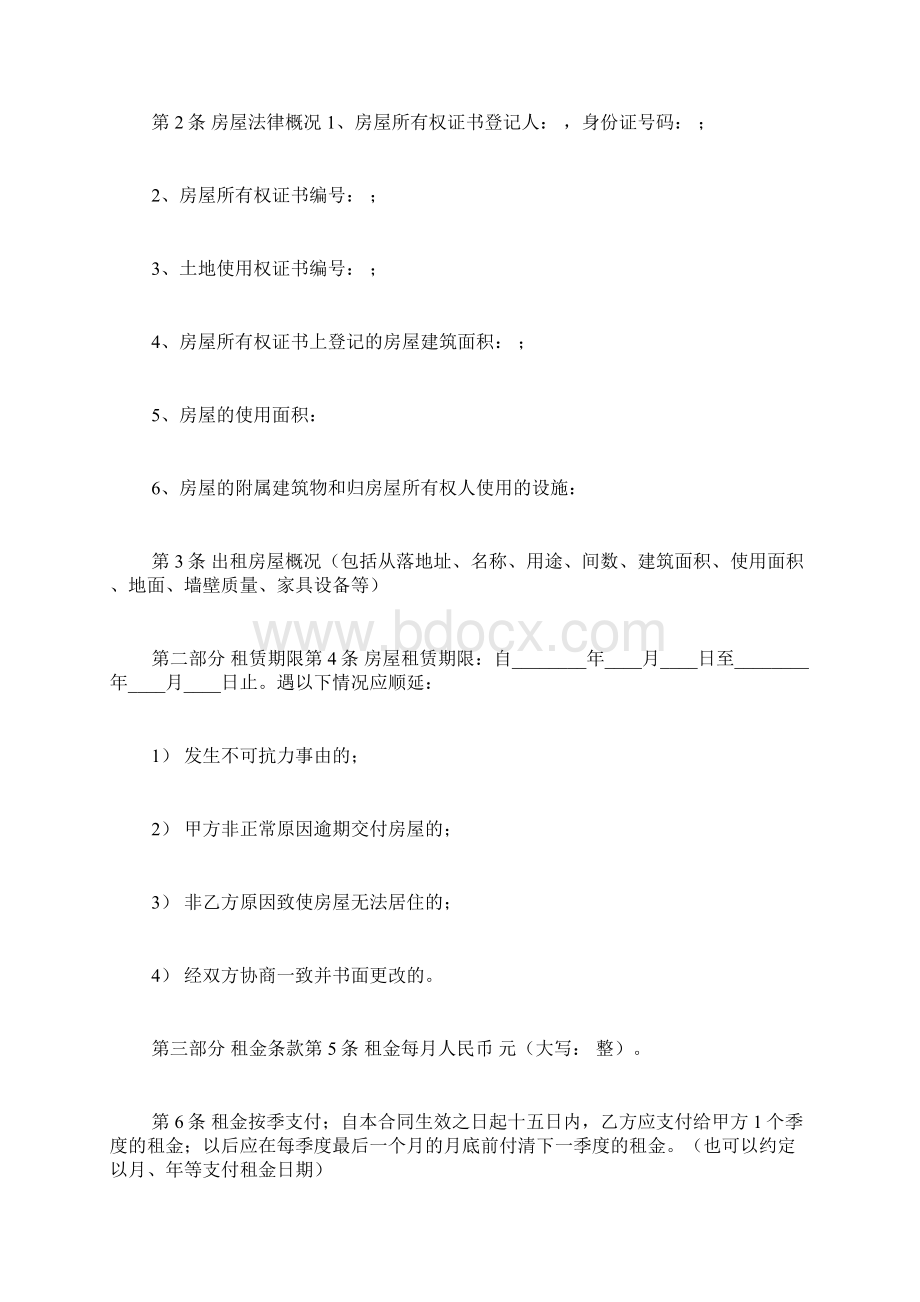 租房补充协议样本标准版.docx_第2页