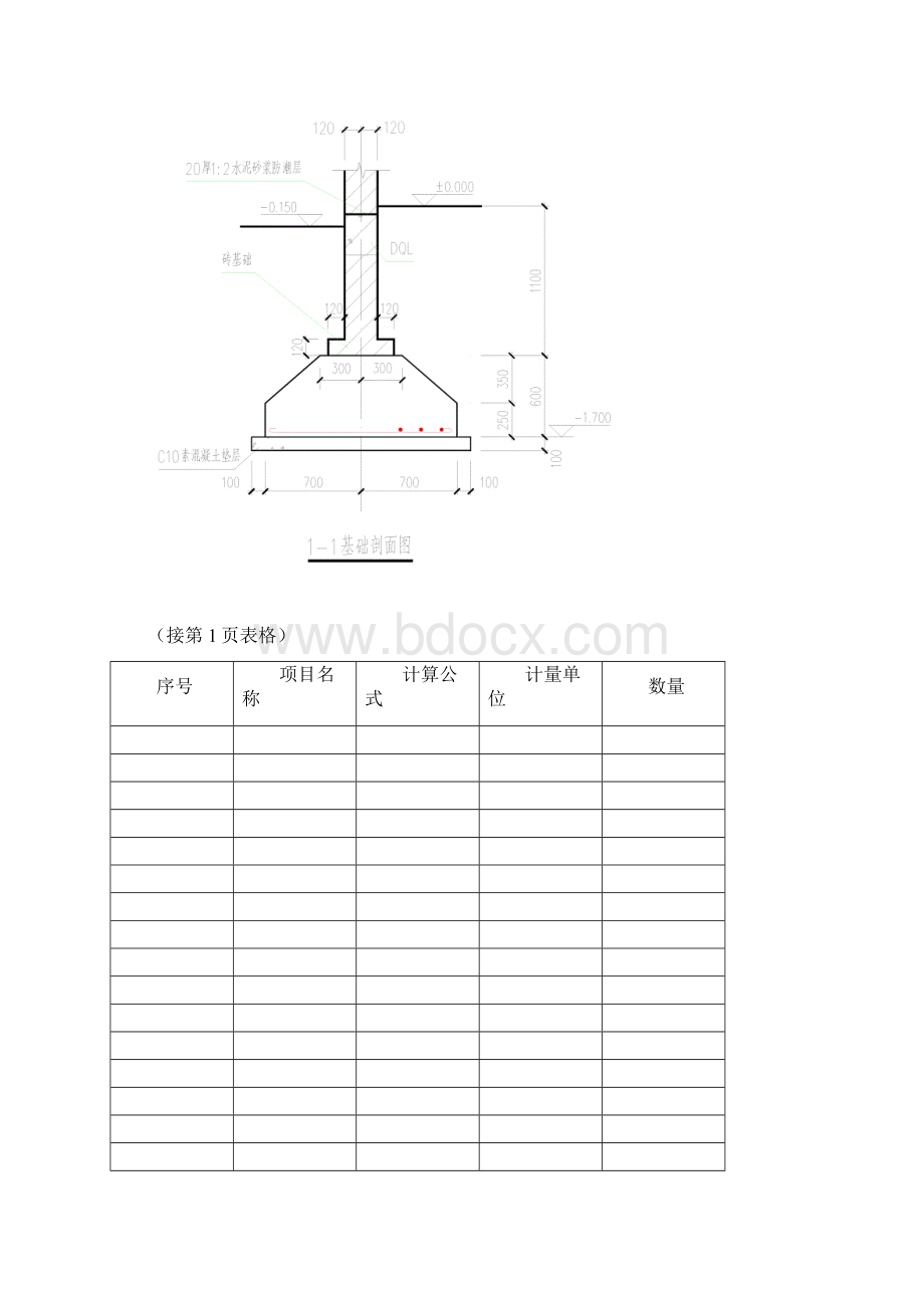 江苏省建设工程造价员资格考试.docx_第3页