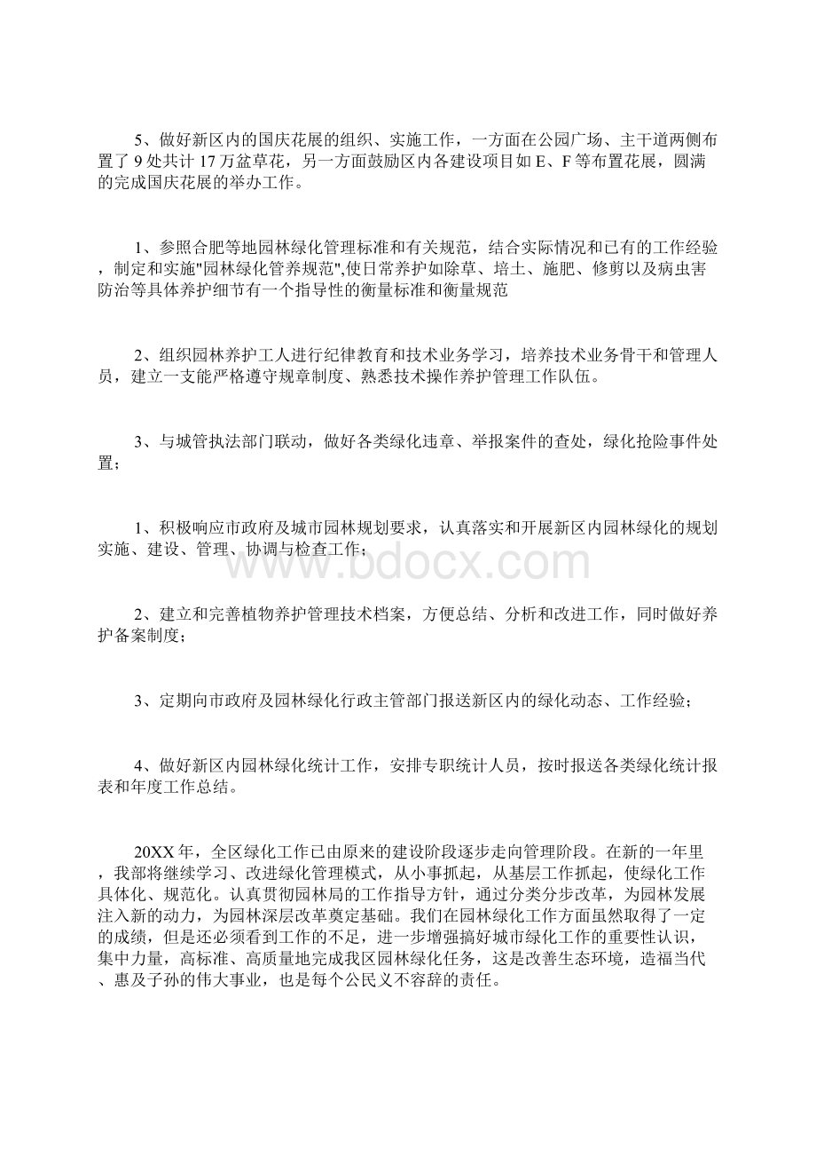 园林绿化工作总结范文Word文件下载.docx_第2页