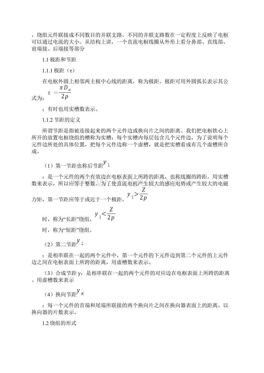 线圈制造技术.docx_第2页