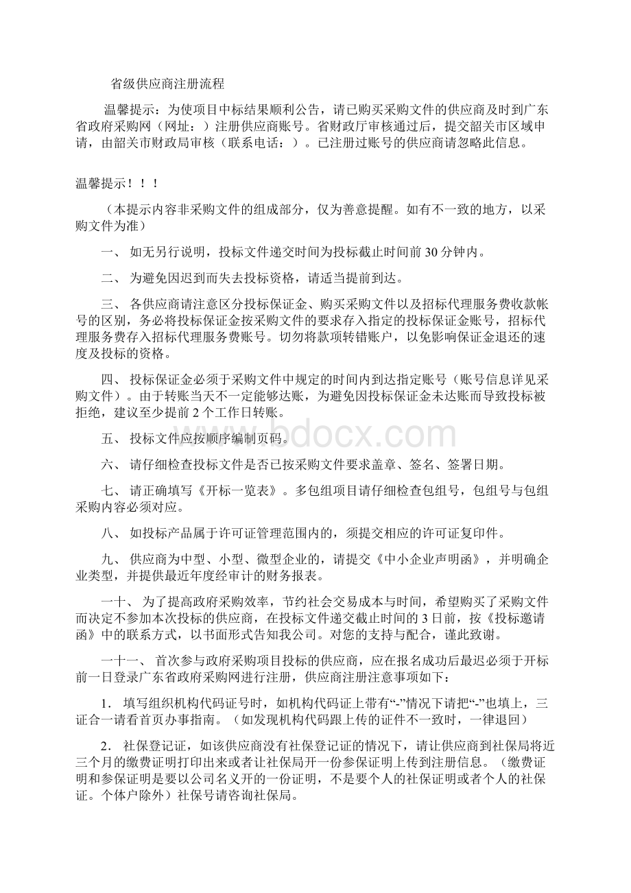 仁化县黄坑镇日庄黄坑下营三村分布式光伏发电项目第.docx_第2页