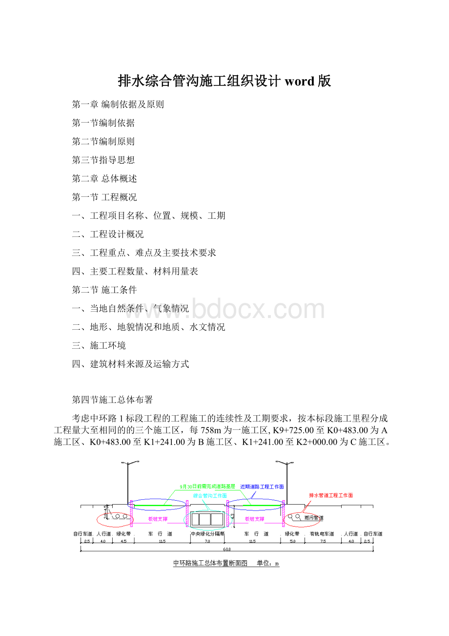 排水综合管沟施工组织设计word版.docx