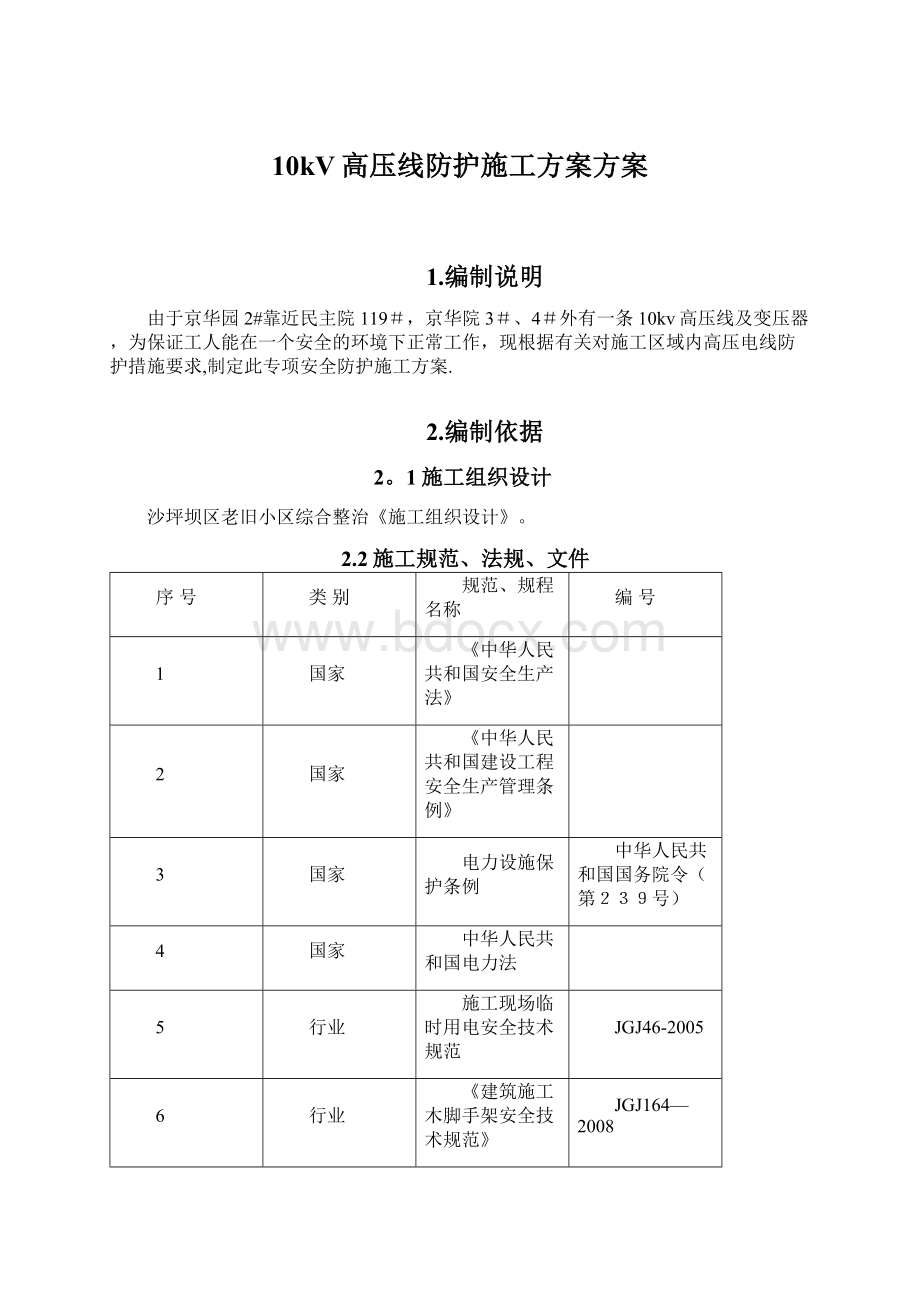 10kV高压线防护施工方案方案.docx