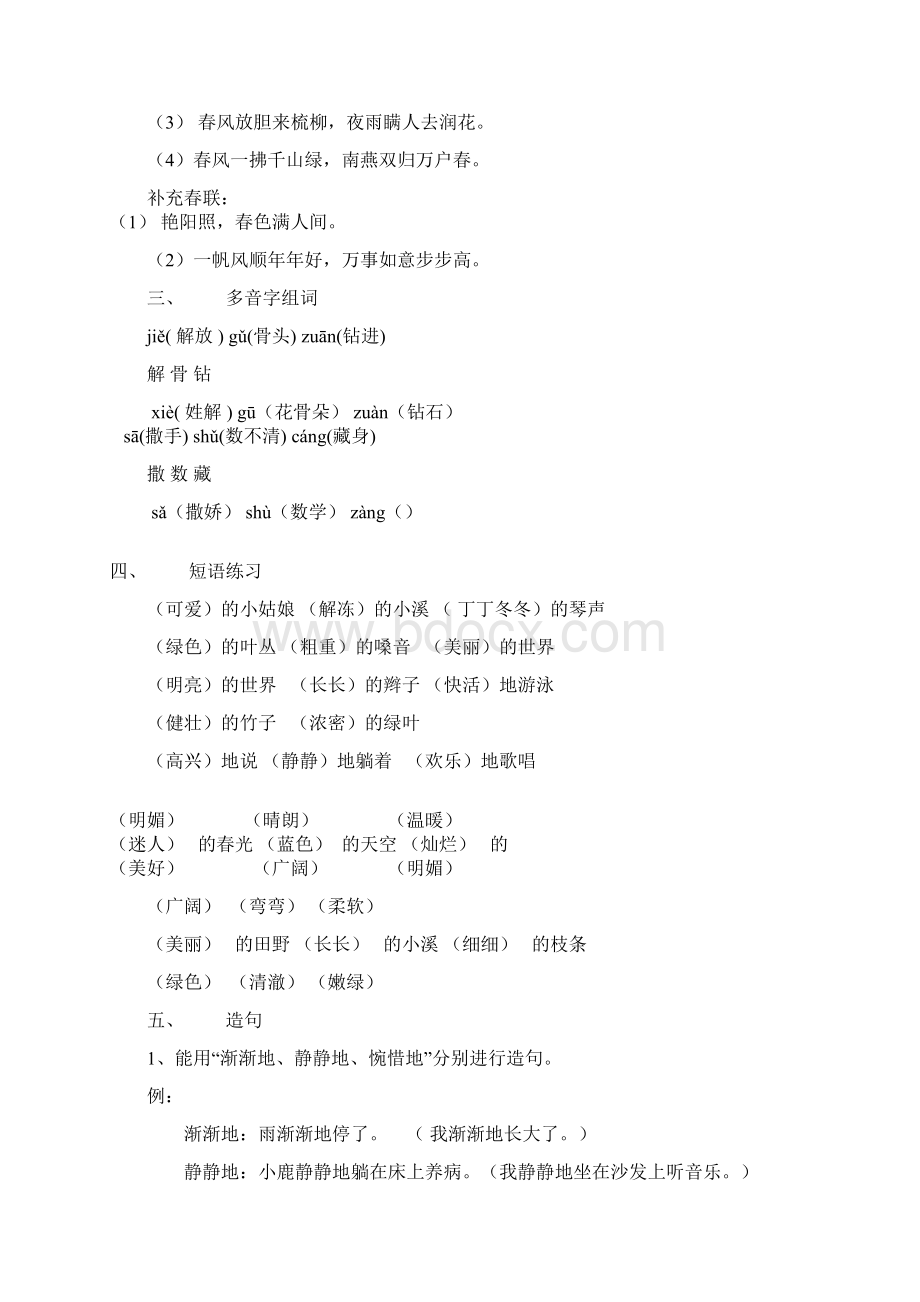 小学语文二年级下册重点复习资料全Word文件下载.docx_第2页