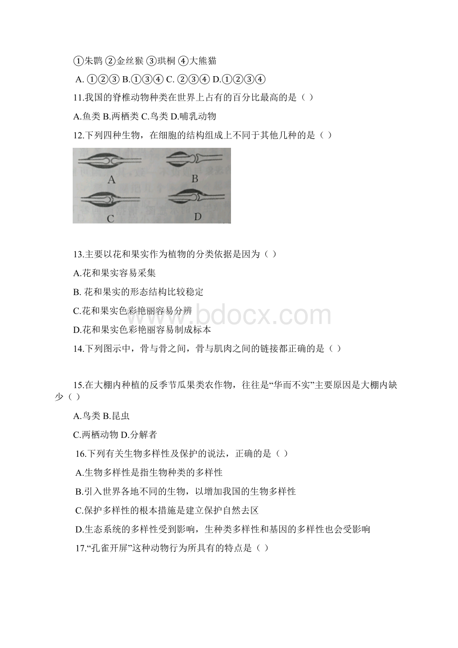 内蒙古通辽市库伦旗八年级生物上学期期末考试试题新人教版.docx_第3页