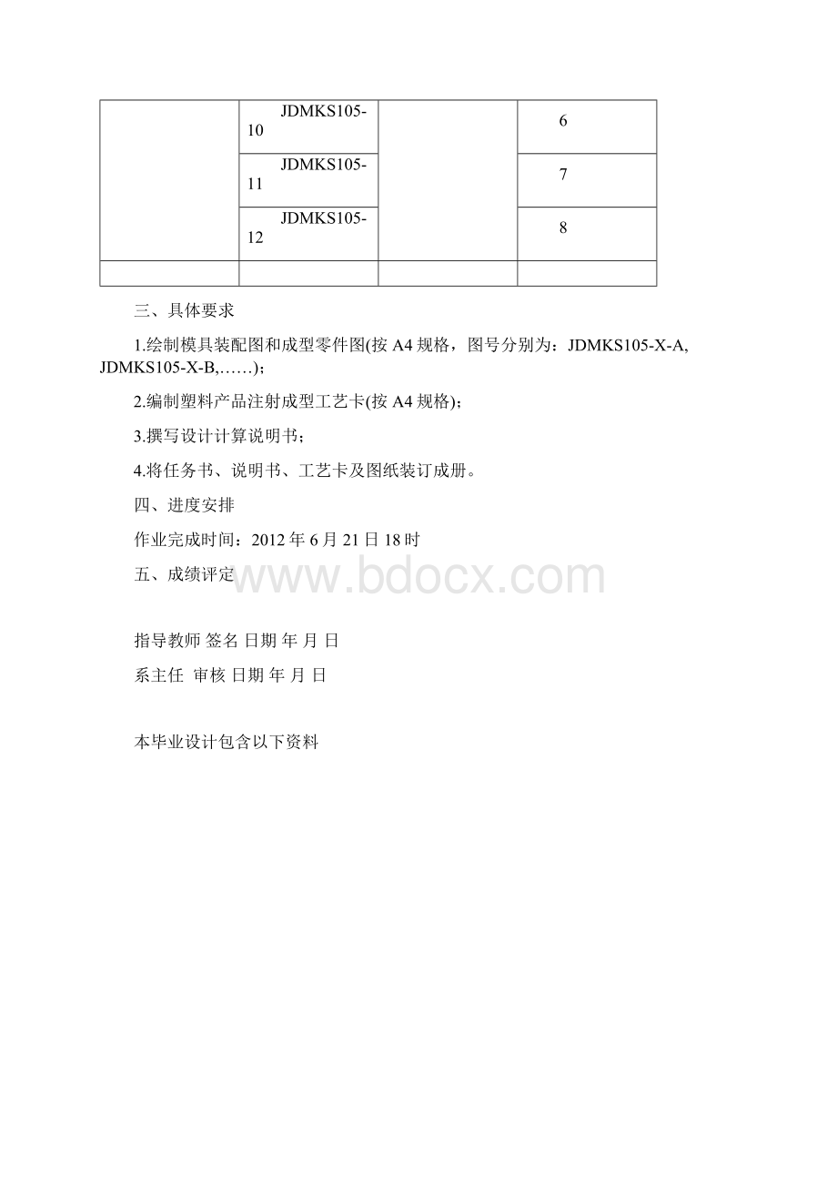 电器盒座注射成型模具设计电器盒注射成型模具设计.docx_第3页