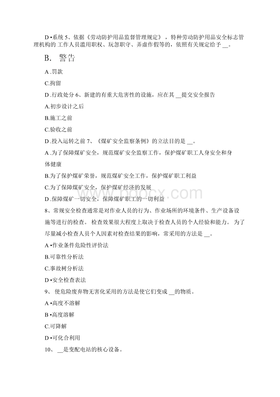 安全工程师安全生产法消防安全管理工作的方针和原则考试题.docx_第2页