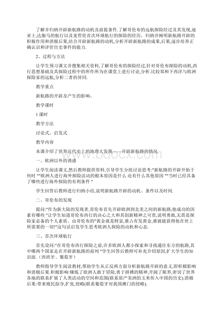 北师大版九年级历史上册教案.docx_第3页