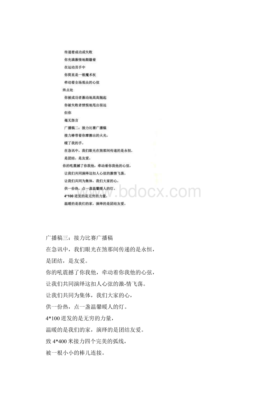 50米迎面接力赛广播稿.docx_第2页