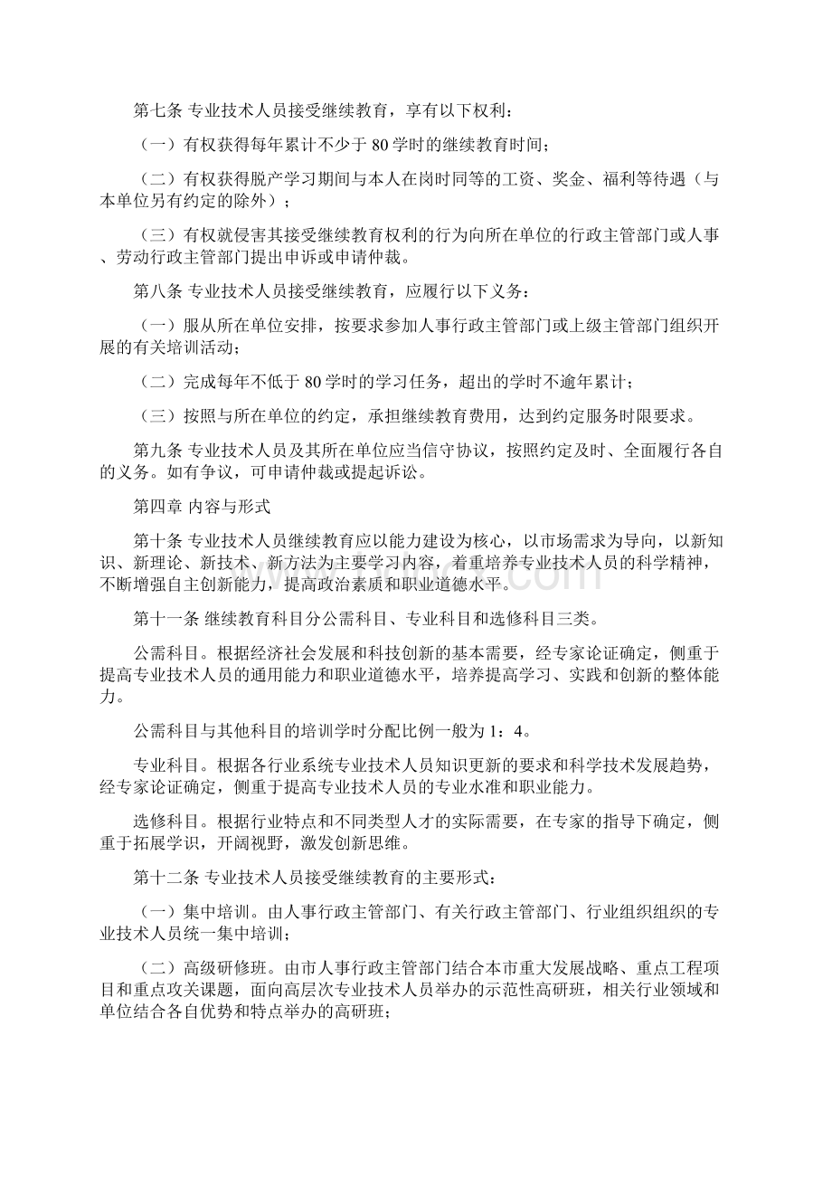 《重庆市专业技术人员继续教育条例》实施办法.docx_第3页