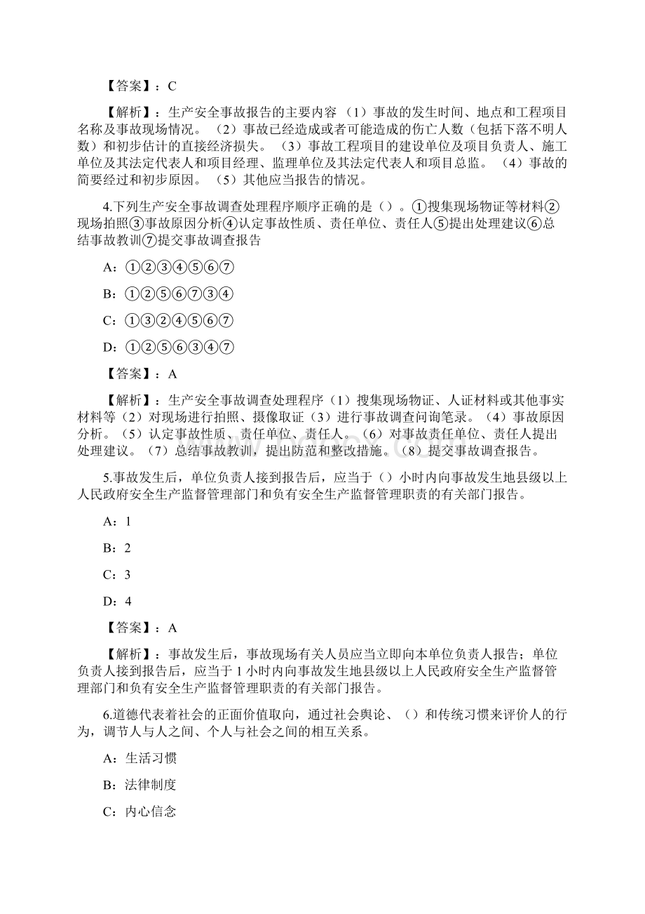 江苏省土建安全员C2证练习题和答案Part2Word文件下载.docx_第2页