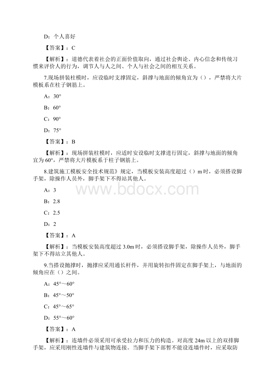 江苏省土建安全员C2证练习题和答案Part2Word文件下载.docx_第3页