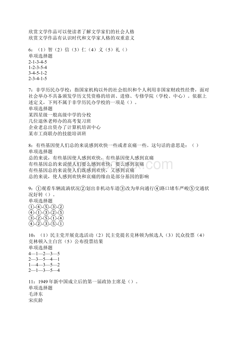 怀来事业单位招聘考试真题及答案解析.docx_第2页