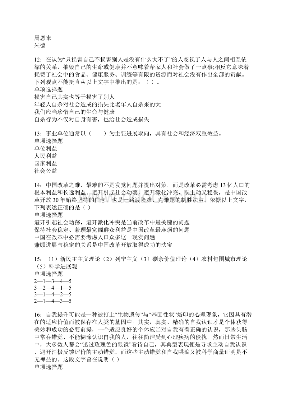 怀来事业单位招聘考试真题及答案解析Word格式文档下载.docx_第3页