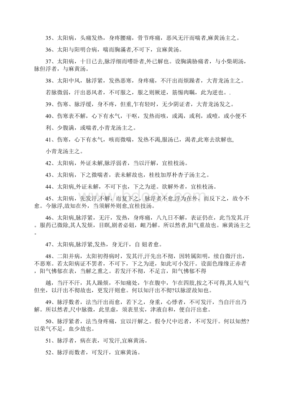 伤寒论条文398条Word文件下载.docx_第3页