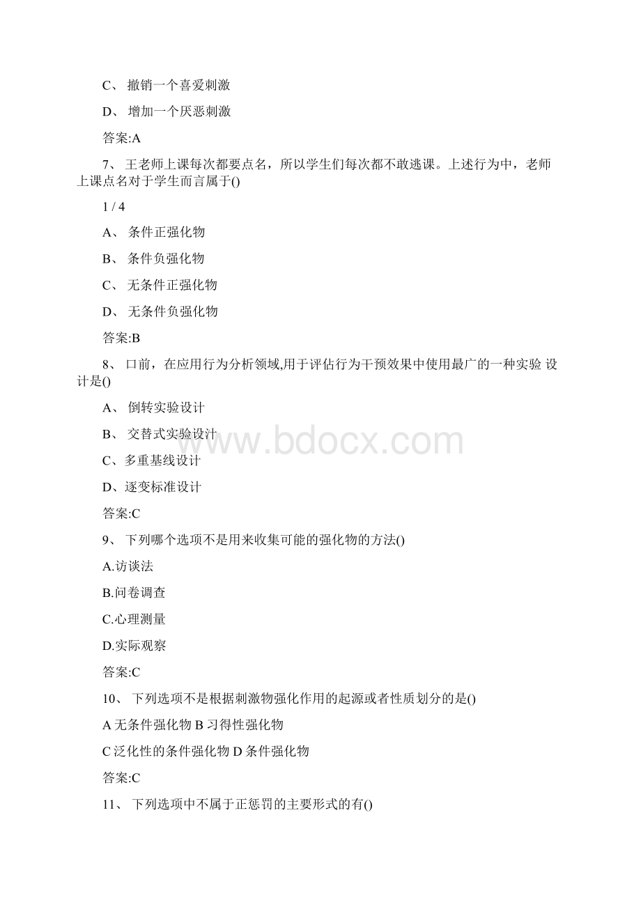 行为矫正技术试题Word格式文档下载.docx_第3页