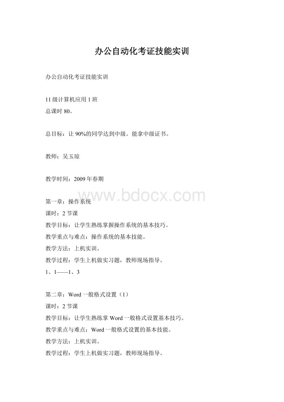 办公自动化考证技能实训Word格式文档下载.docx