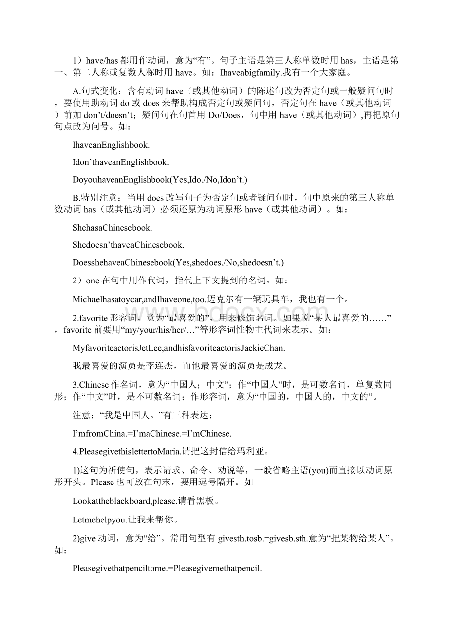 仁爱英语新初一上册Unit复习总结图文稿.docx_第2页