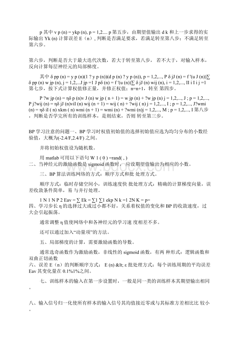 BP学习算法.docx_第2页