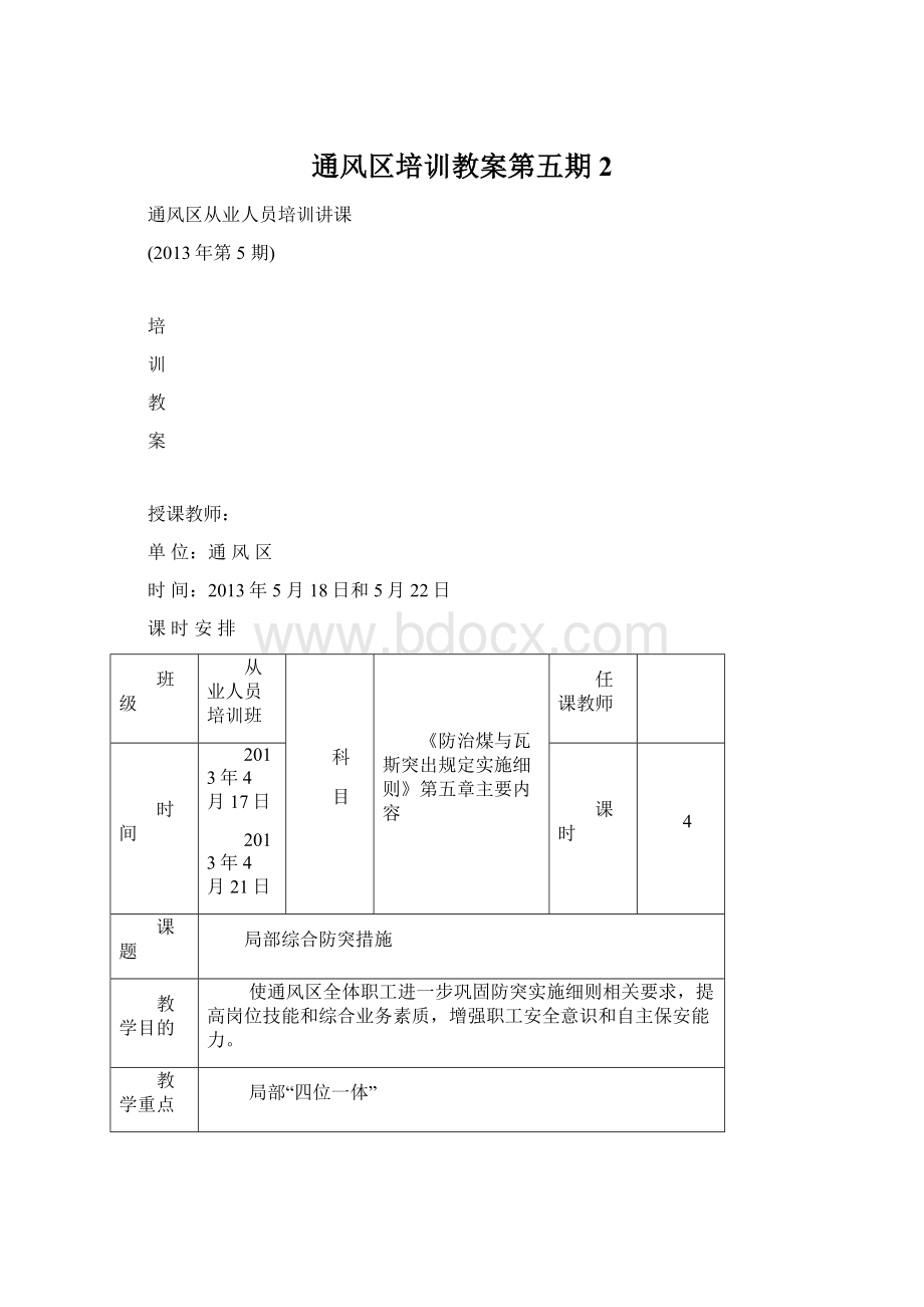 通风区培训教案第五期2.docx_第1页