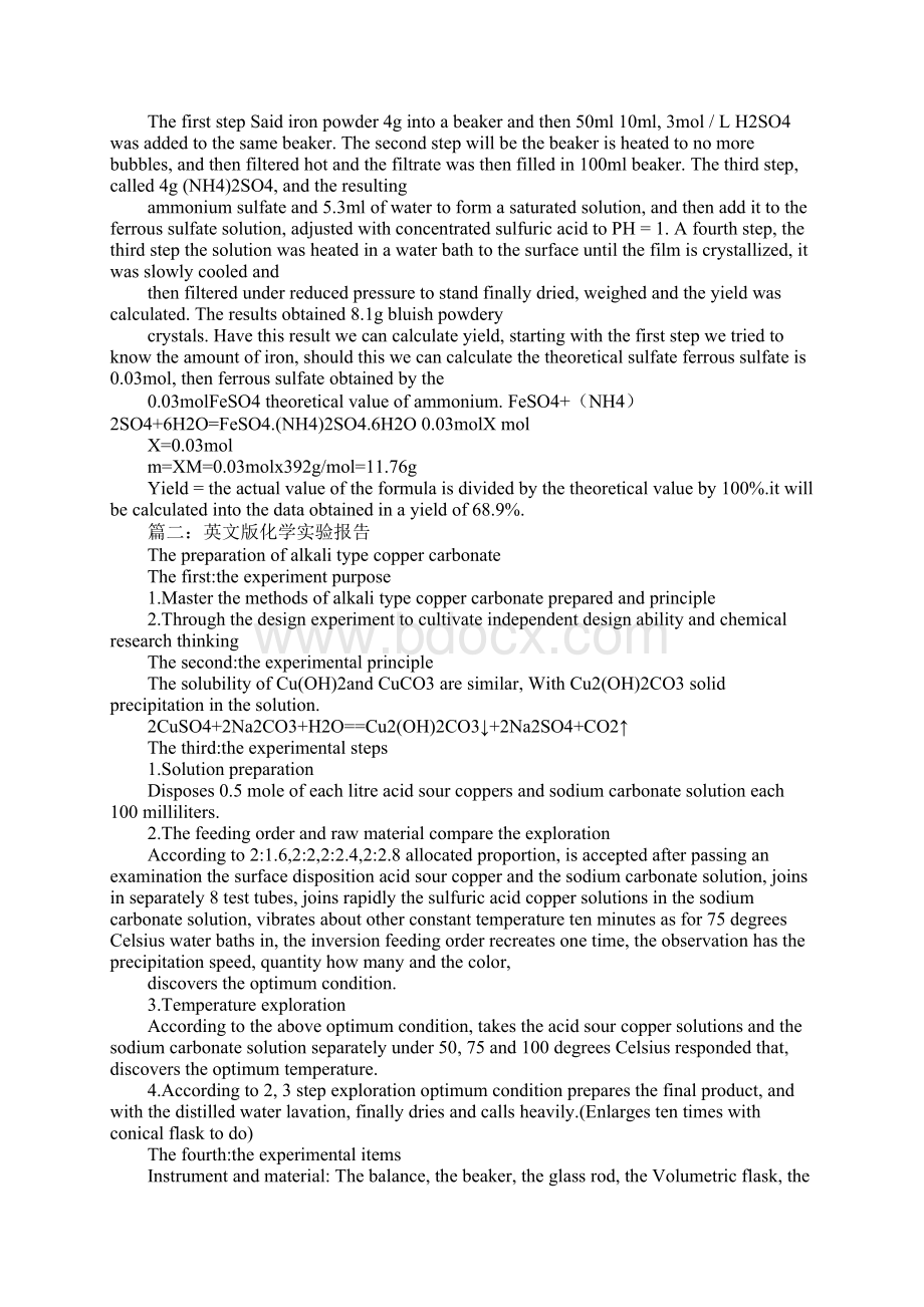 关于英文版化学实验报告.docx_第2页