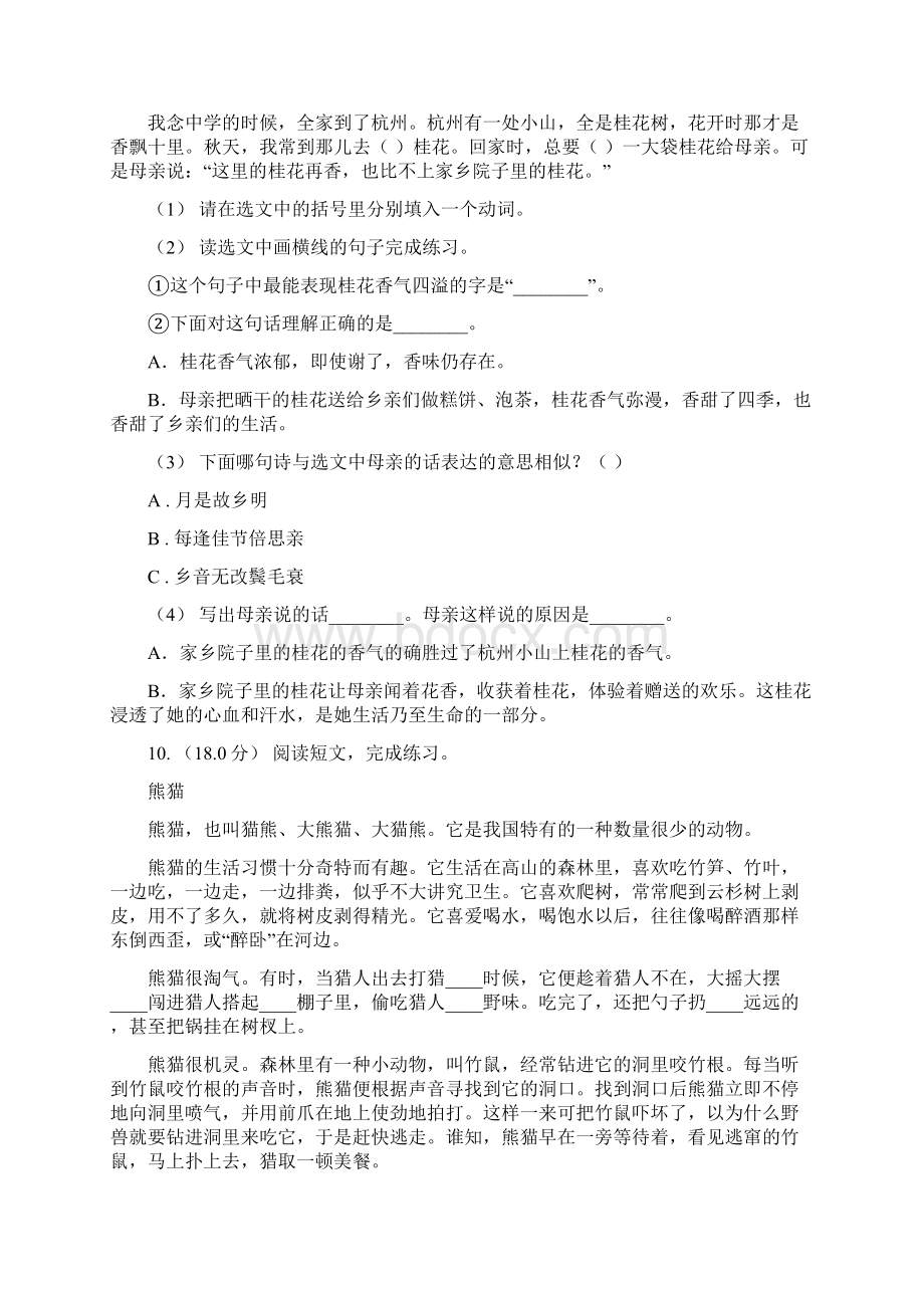 人教统编版五年级上册语文第二单元素质检测题I卷Word文件下载.docx_第3页