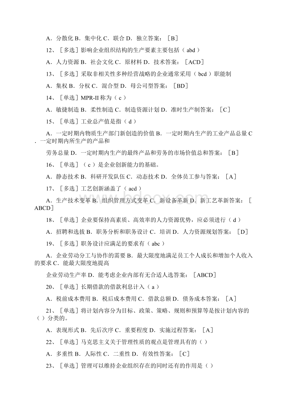 经济师考试中级工商管理专业七121百道题文库.docx_第2页