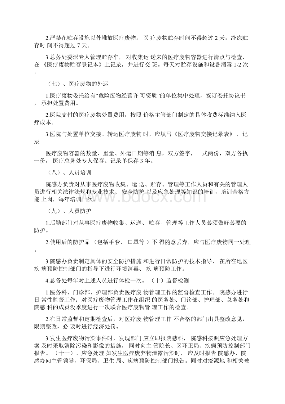 医疗废弃物管理制度Word文档格式.docx_第3页