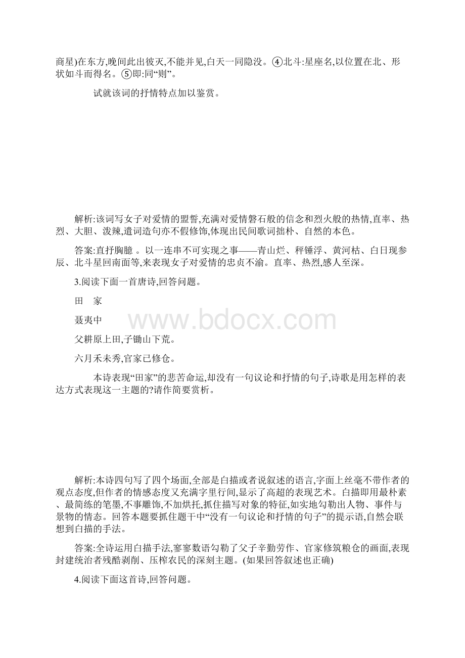 高考语文专项练习鉴赏古代诗歌中常见的表达方式含答案.docx_第2页