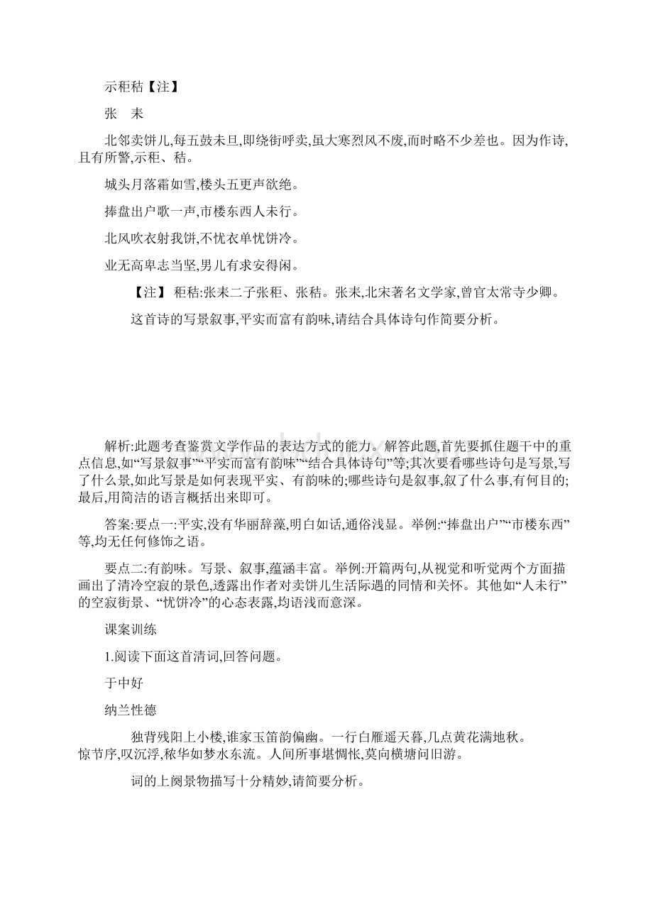 高考语文专项练习鉴赏古代诗歌中常见的表达方式含答案.docx_第3页