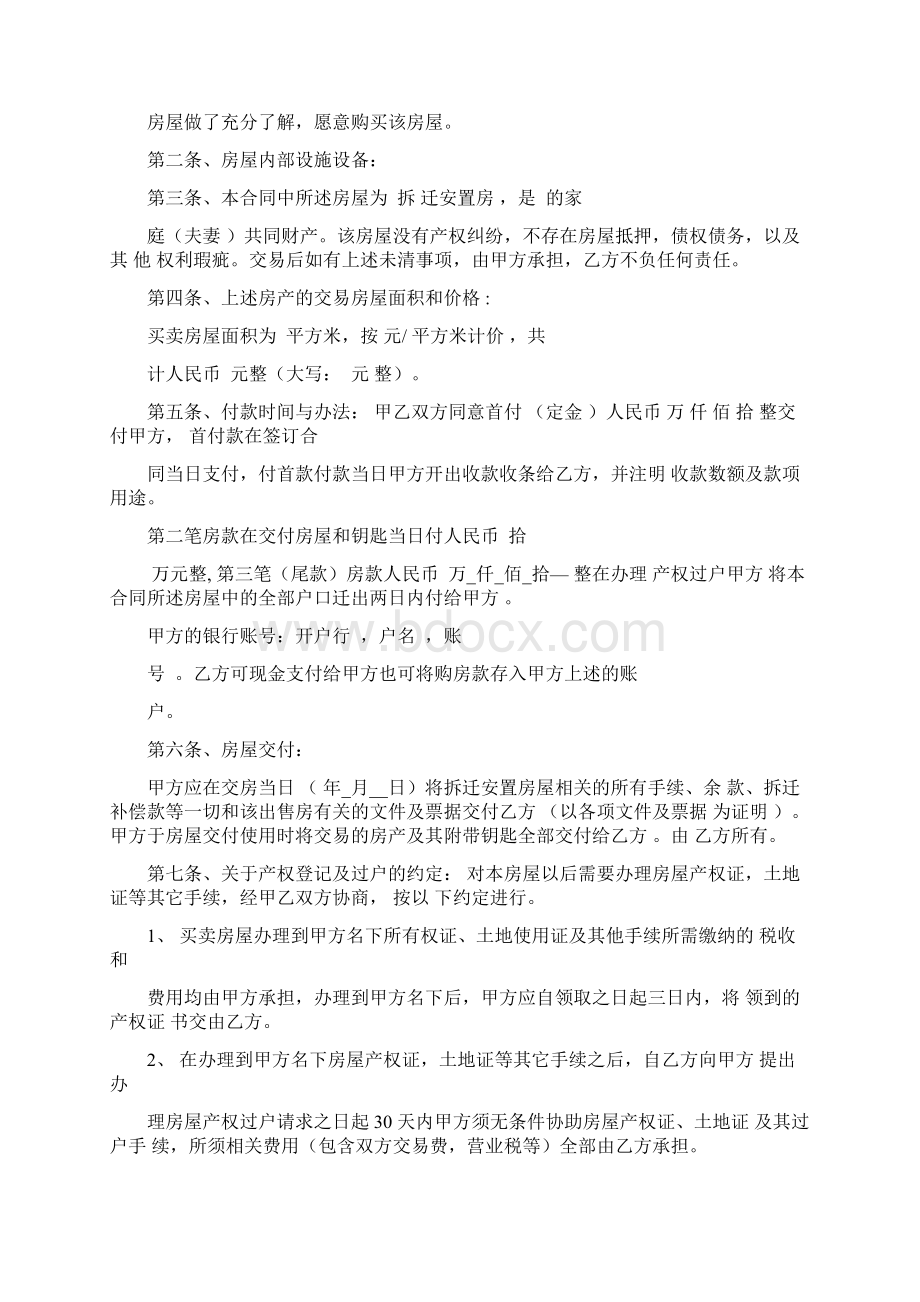 拆迁安置房买卖合同范文完整版.docx_第2页