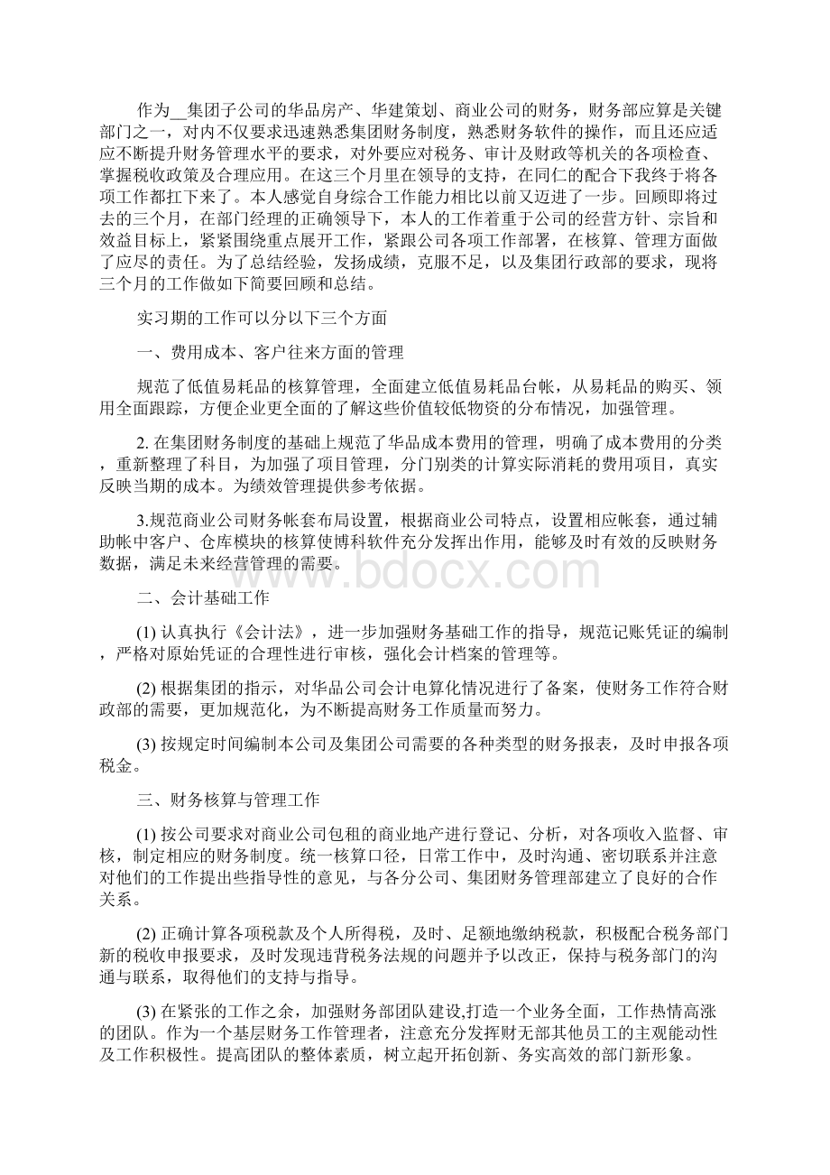 结算会计工作心得多篇.docx_第3页