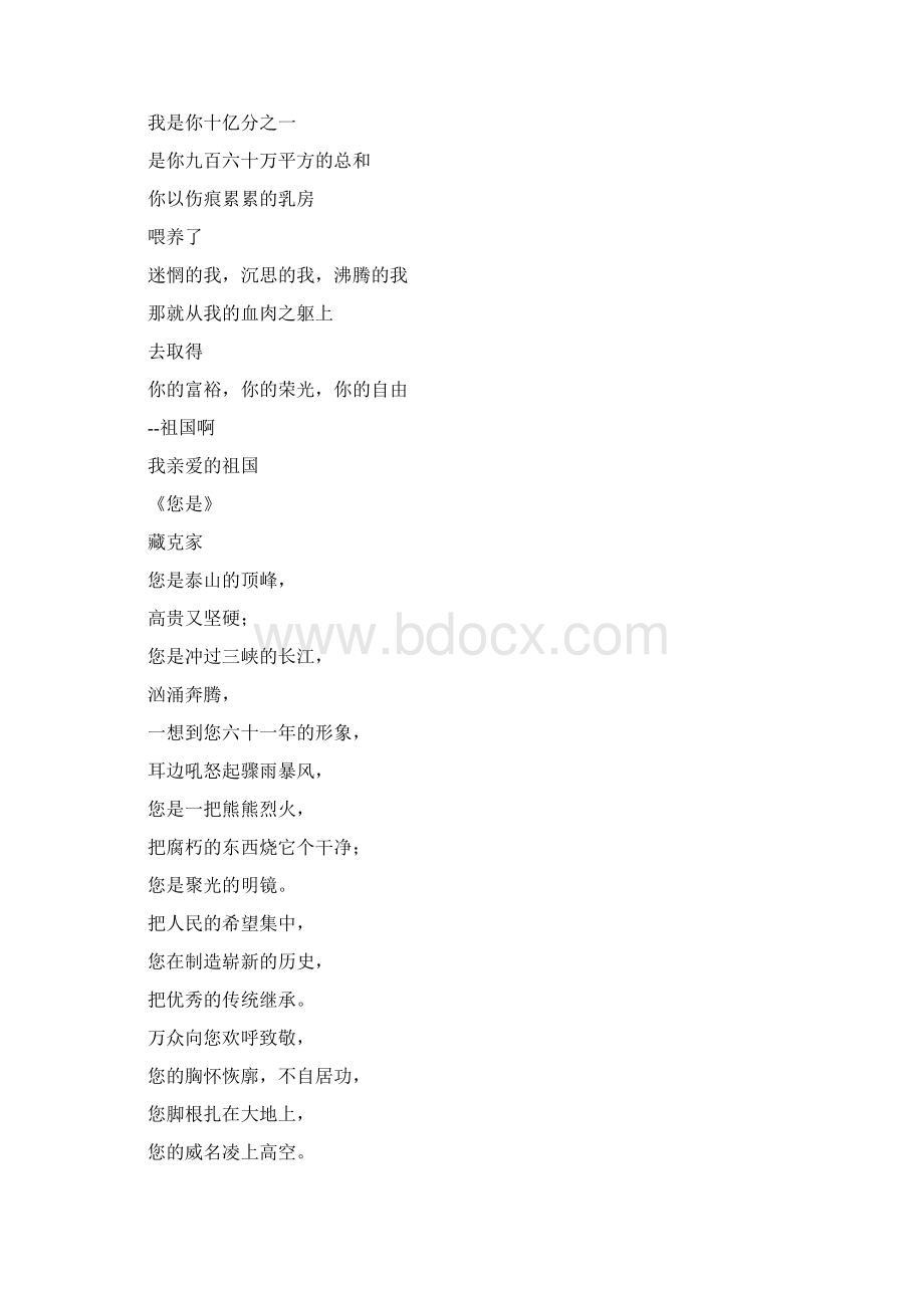 爱国诗歌朗诵篇目Word格式.docx_第2页