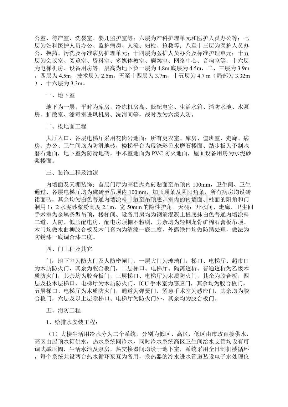 某医院二装施工组织设计.docx_第2页