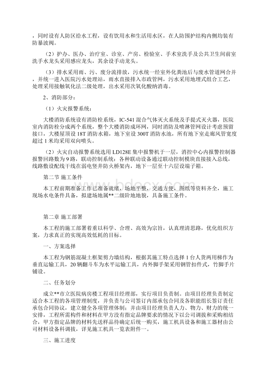 某医院二装施工组织设计文档格式.docx_第3页