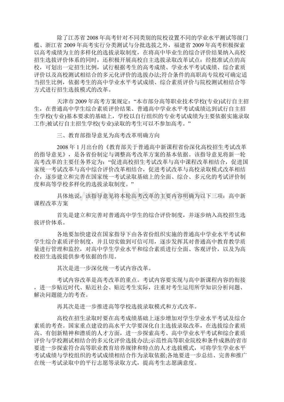 最新课程改革实施方案.docx_第3页