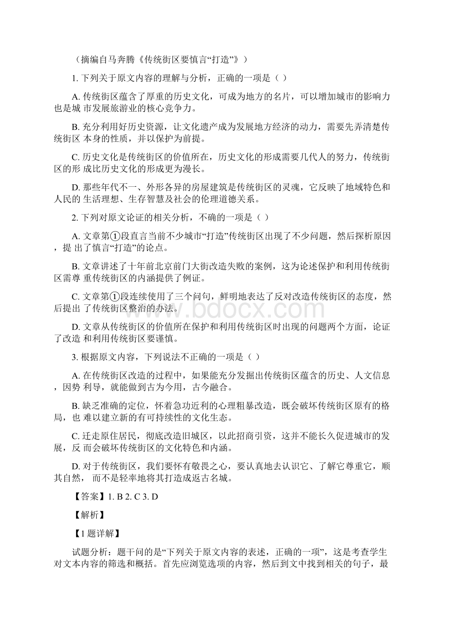 语文解析版陕西省届高三第十二次模拟考试语文试题精校Word版.docx_第2页