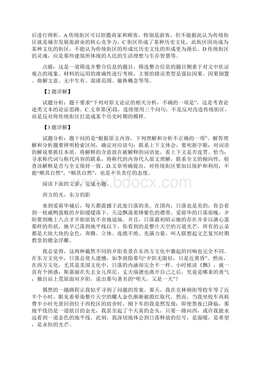 语文解析版陕西省届高三第十二次模拟考试语文试题精校Word版.docx_第3页