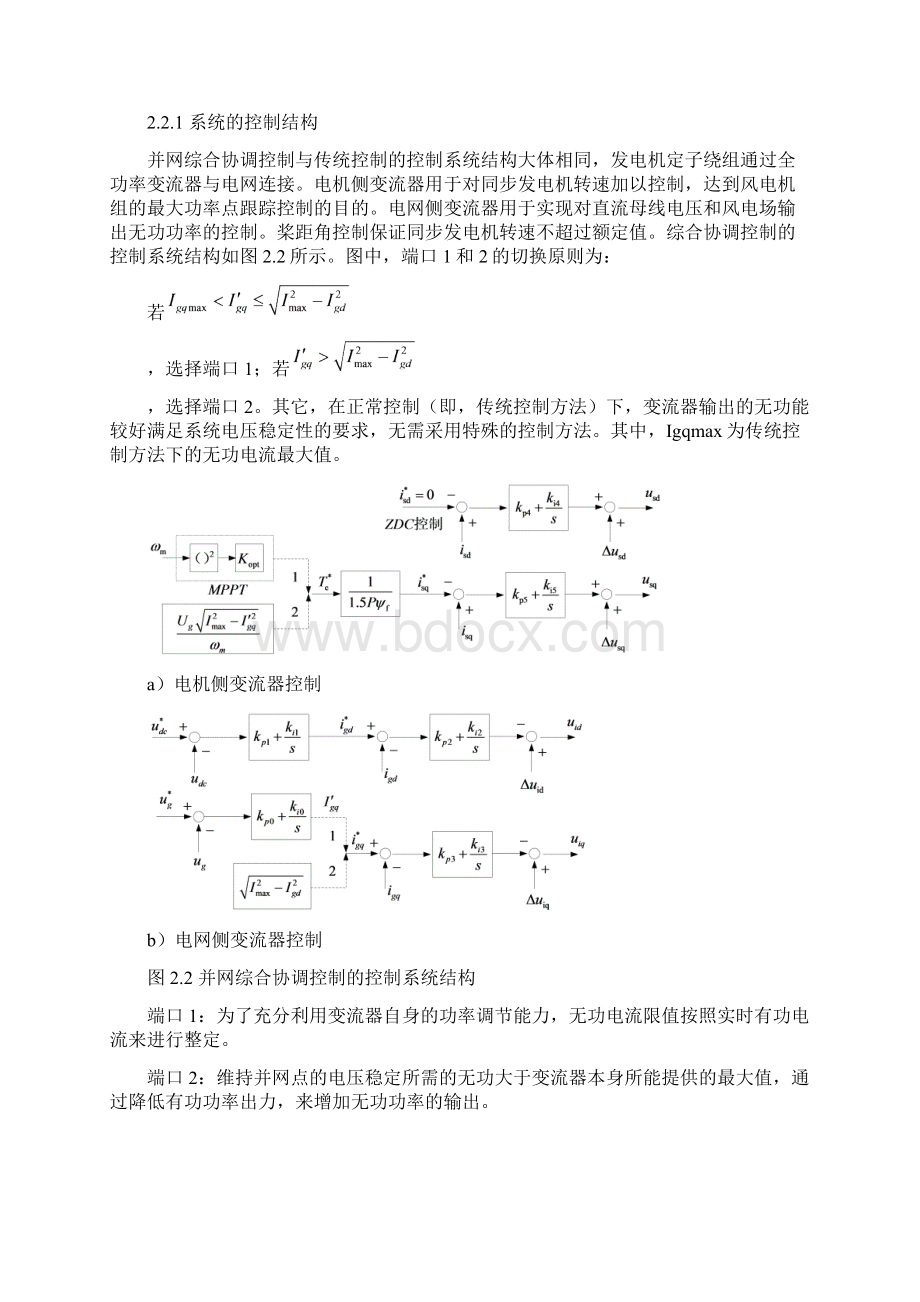 电力系统的功角稳定性Word格式文档下载.docx_第3页