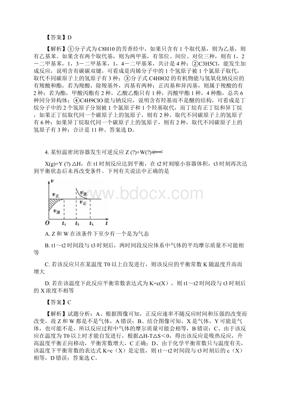 全国百强校word河北省衡水中学届高三下学期七调理科综合化学试题解析版.docx_第3页