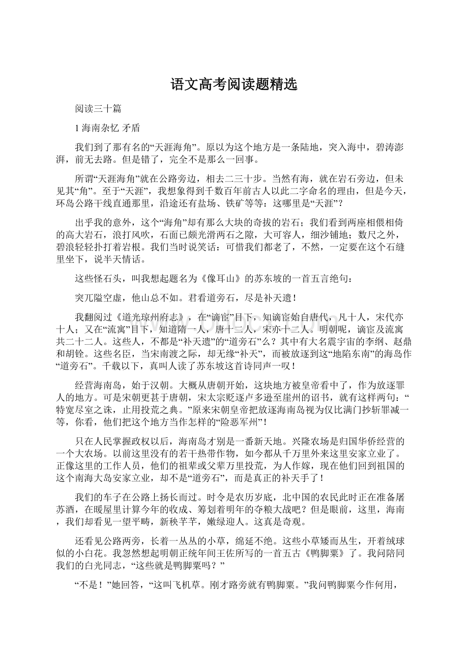 语文高考阅读题精选.docx