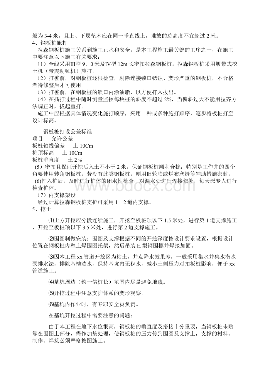 深基坑拉森钢板桩支护专项施工方案.docx_第2页